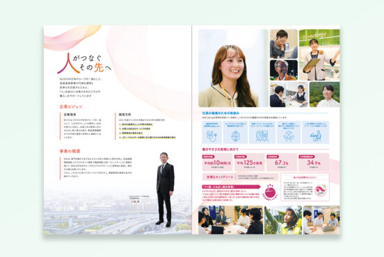 NEXCO中日本サービス株式会社様　会社案内製作