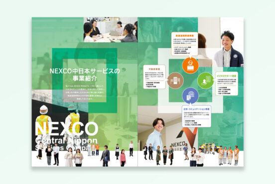 NEXCO中日本サービス株式会社様　会社案内