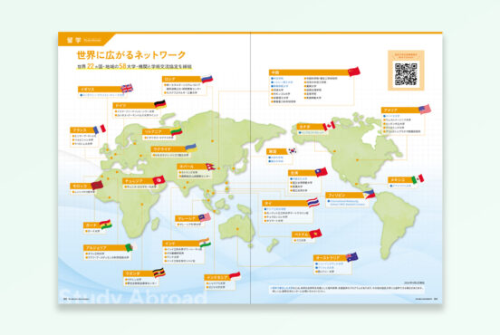 中部大学様　留学・国際交流ガイド