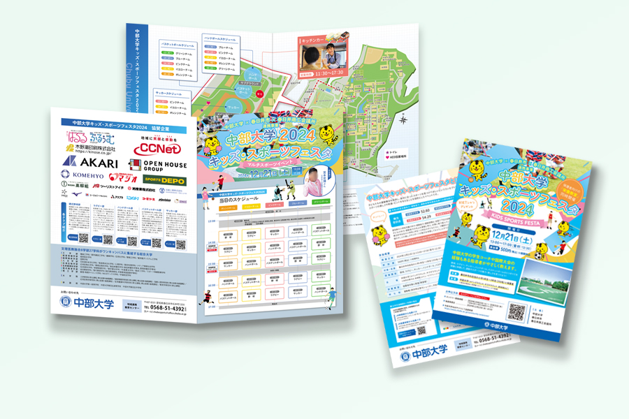中部大学様　キッズ・スポーツフェスタ関連