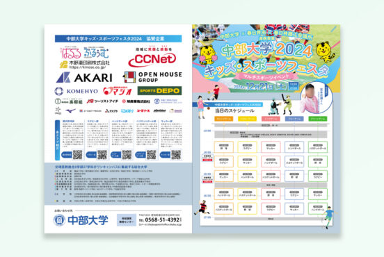中部大学様　キッズ・スポーツフェスタ関連