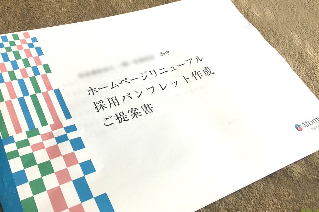 会社案内ホームページ提案