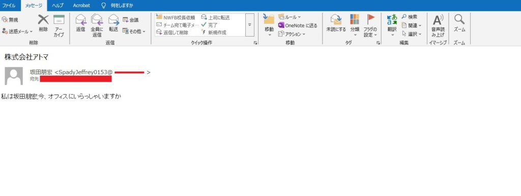 「今、会社にいらっしゃいますか？」という一通のメール。その返信が「大切な繋がり」を壊すかもしれません。