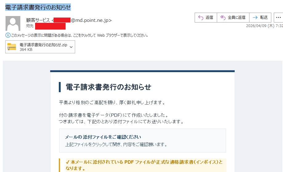 【緊急注意喚起】「電子請求書発行のお知らせ」というメールにご注意ください！フィッシング詐欺の実態