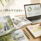 制作物は納品して終わりではない。次に活かすために大切にしていること