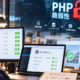 PHPの脆弱性問題で何が起きた？一昨日からの対応記録とホームページ運用で今やるべきこと