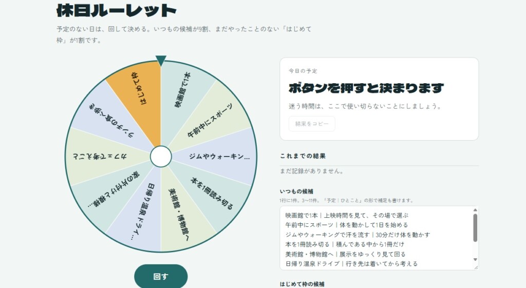 休日に一人でスターバックスへ。AIルーレットで決めた「カフェで企画ノート」が想像以上に良かった